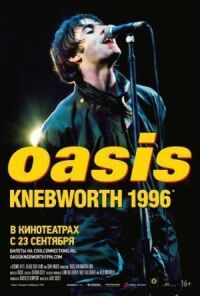 Постер к кинофильму Oasis Knebworth 1996 смотреть онлайн бесплатно