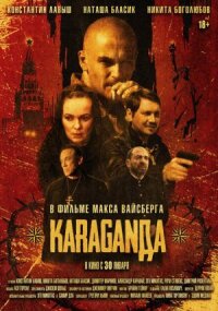 Постер к кинофильму Караганда смотреть онлайн бесплатно
