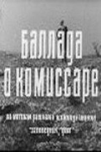 Постер к кинофильму Баллада о комиссаре смотреть онлайн бесплатно