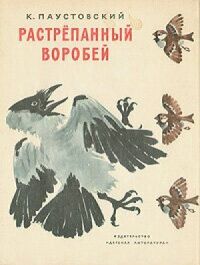 Постер к кинофильму Растрёпанный воробей смотреть онлайн бесплатно