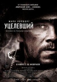 Постер к кинофильму Уцелевший смотреть онлайн бесплатно