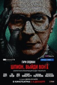 Постер к кинофильму Шпион, выйди вон! смотреть онлайн бесплатно