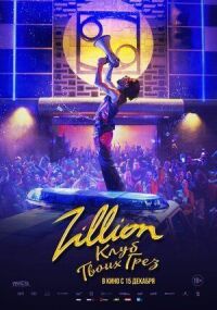 Постер к кинофильму Zillion. Клуб твоих грез смотреть онлайн бесплатно