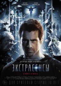 Постер к кинофильму Экстрасенсы смотреть онлайн бесплатно