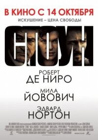 Постер к кинофильму Стоун смотреть онлайн бесплатно