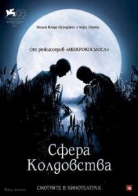 Постер к кинофильму Сфера колдовства смотреть онлайн бесплатно