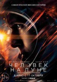 Постер к кинофильму Человек на Луне смотреть онлайн бесплатно