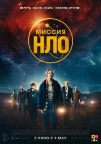 Постер к кинофильму НЛО Швеция смотреть онлайн бесплатно