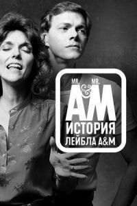 Постер к кинофильму Мистер А и Мистер М: История легендарного лейбла A&M Records смотреть онлайн бесплатно