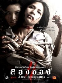Постер к кинофильму Дьявольское искусство 3 смотреть онлайн бесплатно