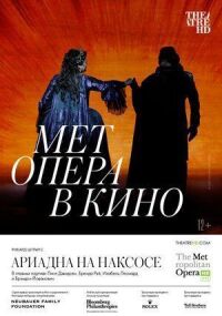 Постер к кинофильму Ариадна на Наксосе смотреть онлайн бесплатно