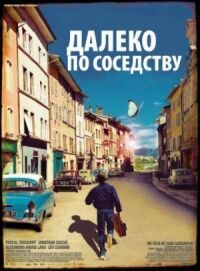 Постер к кинофильму Далеко по соседству смотреть онлайн бесплатно