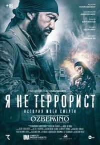 Постер к кинофильму Я не террорист смотреть онлайн бесплатно