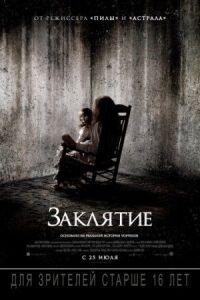 Постер к кинофильму Заклятие смотреть онлайн бесплатно