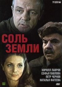 Постер к кинофильму Соль земли смотреть онлайн бесплатно