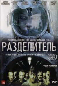 Постер к кинофильму Разделитель смотреть онлайн бесплатно