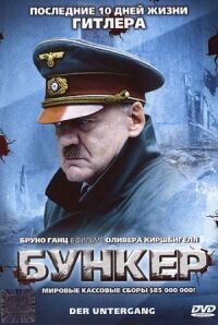 Постер к кинофильму Бункер смотреть онлайн бесплатно