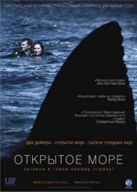 Постер к кинофильму Открытое море смотреть онлайн бесплатно