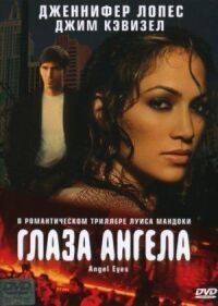 Постер к кинофильму Глаза ангела смотреть онлайн бесплатно