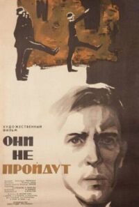 Постер к кинофильму Они не пройдут смотреть онлайн бесплатно