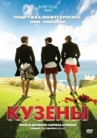 Постер к кинофильму Кузены смотреть онлайн бесплатно