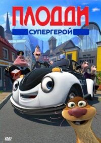 Постер к кинофильму Плодди супергерой смотреть онлайн бесплатно