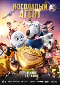 Постер к кинофильму Косолапый агент смотреть онлайн бесплатно