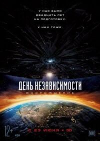 Постер к кинофильму День независимости: Возрождение смотреть онлайн бесплатно