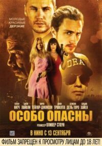 Постер к кинофильму Особо опасны смотреть онлайн бесплатно