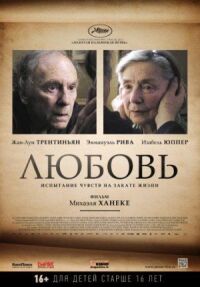 Постер к кинофильму Любовь смотреть онлайн бесплатно