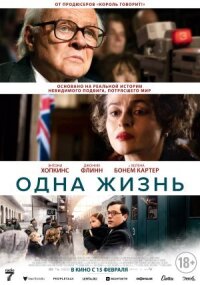 Постер к кинофильму Одна жизнь смотреть онлайн бесплатно