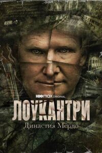 Постер к кинофильму Лоукантри: Династия Мёрдо смотреть онлайн бесплатно