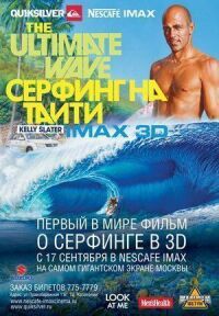 Постер к кинофильму Серфинг на Таити 3D смотреть онлайн бесплатно