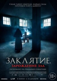 Постер к кинофильму Заклятие. Зарождение зла смотреть онлайн бесплатно