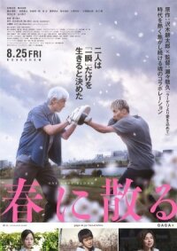Постер к кинофильму Опасть весной смотреть онлайн бесплатно