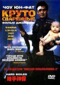 Постер к кинофильму Круто сваренные смотреть онлайн бесплатно