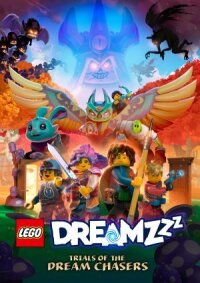 Постер к кинофильму LEGO DREAMZzz Испытание охотников за мечтами смотреть онлайн бесплатно