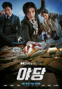 Постер к кинофильму Стукач смотреть онлайн бесплатно