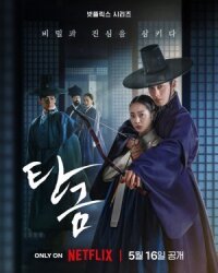 Постер к кинофильму Хон Ран смотреть онлайн бесплатно
