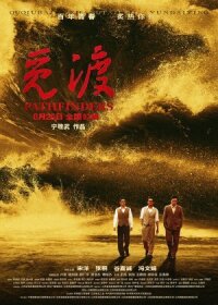 Постер к кинофильму Первопроходцы смотреть онлайн бесплатно
