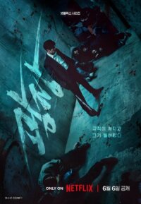 Постер к кинофильму Пощады не будет смотреть онлайн бесплатно