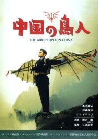 Постер к кинофильму Люди-птицы в Китае смотреть онлайн бесплатно