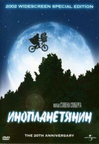 Постер к кинофильму Инопланетянин смотреть онлайн бесплатно