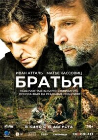 Постер к кинофильму Братья смотреть онлайн бесплатно