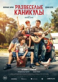 Постер к кинофильму Развеселые каникулы смотреть онлайн бесплатно