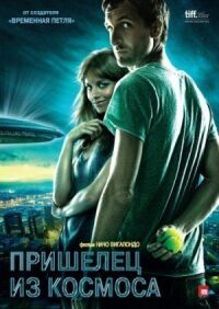 Постер к кинофильму Пришелец из космоса смотреть онлайн бесплатно