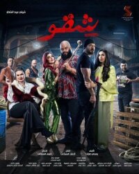Постер к кинофильму Бей первым смотреть онлайн бесплатно