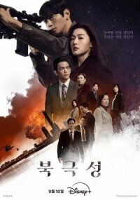 Постер к кинофильму Полярная звезда смотреть онлайн бесплатно