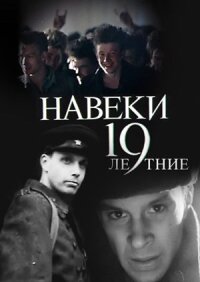 Постер к кинофильму Навеки — 19 смотреть онлайн бесплатно