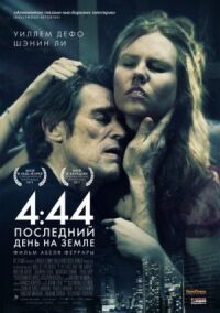 Постер к кинофильму 4:44 Последний день на Земле смотреть онлайн бесплатно